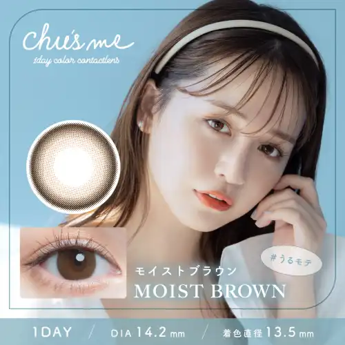 モイストブラウン Moist Brown Chu's me 1day チューズミー 10枚入